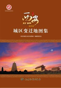书籍 西安城区变迁地图集的封面