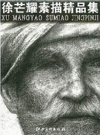书籍 徐芒耀素描精品集的封面