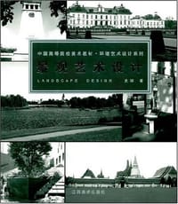 景观艺术设计 - 史明