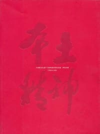 本土精神