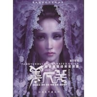 美人关 - 无名图书