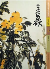 吴昌硕（上下） - 吴昌硕