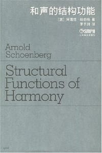 书籍 和声的结构功能的封面