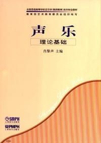 声乐理论基础