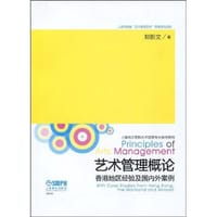 书籍 艺术管理概论的封面