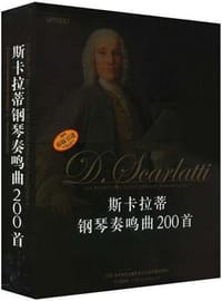 斯卡拉蒂钢琴奏鸣曲200首（共4册）