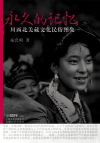 永久的记忆-川西北羌藏文化民俗图集-中英文