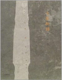 古琴新谱
