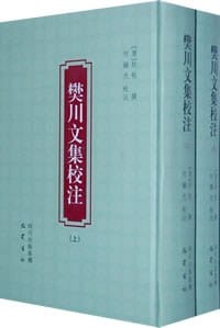 樊川文集校注（上下册）