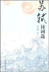 书籍 苏轼诗词选的封面