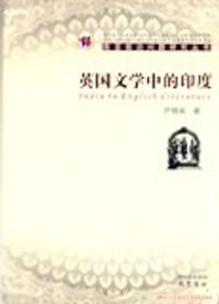 书籍 英国文学中的印度的封面