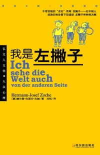 书籍 我是左撇子的封面