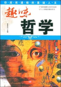 书籍 趣味哲学的封面