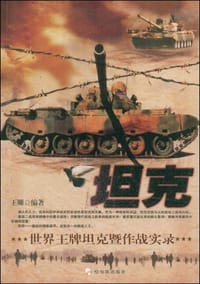 坦克 - 王姗