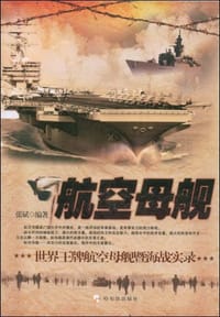 书籍 航空母舰的封面
