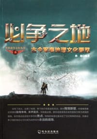 书籍 必争之地的封面