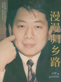 漫漫归乡路 - 张闾实