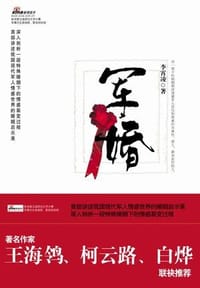 军婚