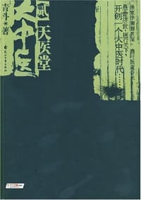 大中医·2