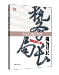 书籍 税务局长的封面