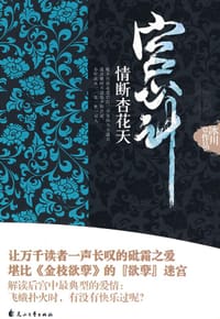 情断杏花天 - 冰川