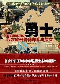 狼勇士 - 郭小俊