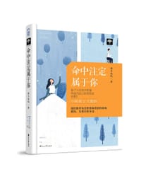 书籍 命中注定属于你的封面