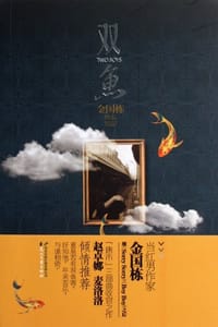 书籍 双鱼的封面