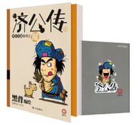 书籍 济公传●魔的封面