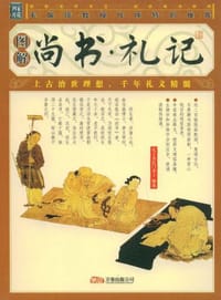 尚书.礼记