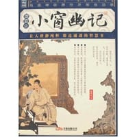书籍 小窗幽记的封面