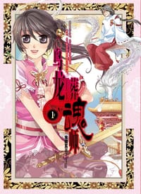 乌龙葬魂师1 - 水镜玄