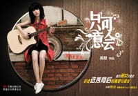 只可意会 - 易慧