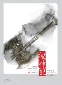 搜神记Ⅳ·比翼鸟 - 树下野狐