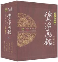 书籍 柏杨白话版《资治通鉴》:五代十国(第9辑)(全4册) (精装)的封面