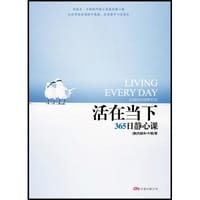 活在当下 - 约瑟夫·牛顿