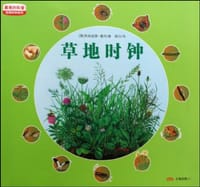 最美的科普·四季时钟系列 - 乌纳·雅各布
