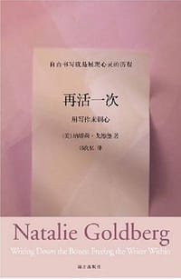 再活一次 - 纳塔莉·戈德堡