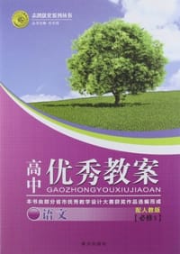 2011高中优秀教案