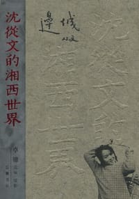 书籍 边城的封面