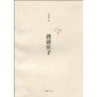 书籍 我读庄子的封面