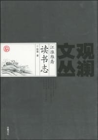 书籍 江淮雁斋读书志的封面