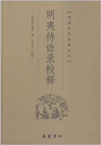 书籍 明夷待访录校释的封面