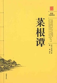 书籍 菜根谭的封面