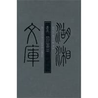 (嘉庆)沅江县志