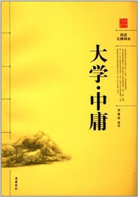 书籍 大学.中庸-阅读无障碍本的封面