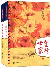 书籍 金粉世家的封面