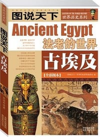 书籍 古埃及的封面