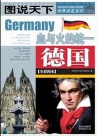 书籍 德国的封面