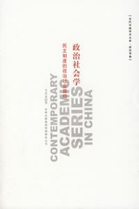 政治社会学 - 毛寿龙